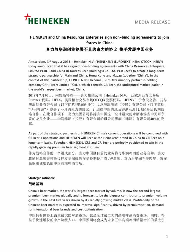 突发｜喜力宣布把中国区业务和华润啤酒合并！外方拟持华润啤酒母公司40%股权！