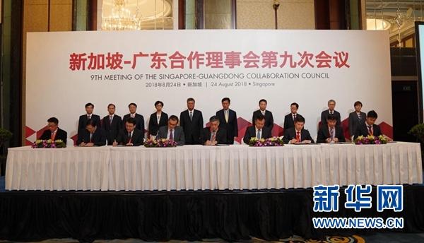 新加坡—广东合作理事会第九次会议在新加坡召开