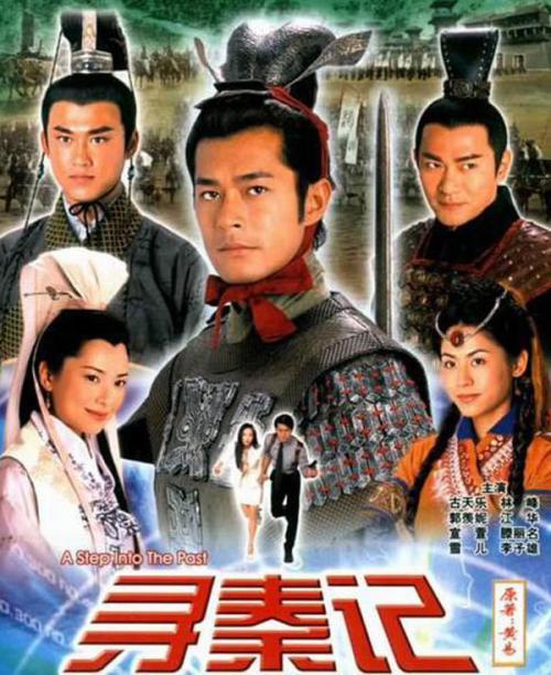 回顾TVB36周年台庆剧《寻秦记》当年的热播剧