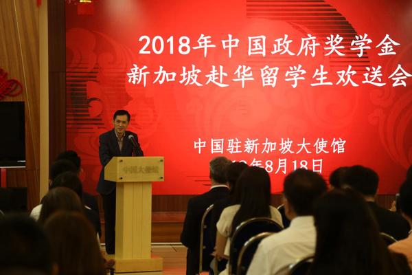 中国驻新加坡使馆举办2018年度中国政府奖学金新加坡赴华留学生欢送会