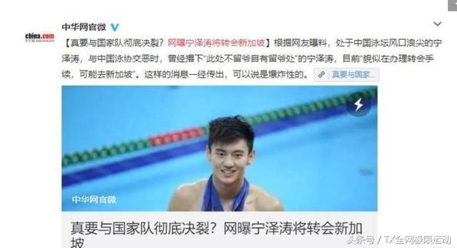 宁泽涛亚运会后将归化新加坡？网友们纷纷表示理解