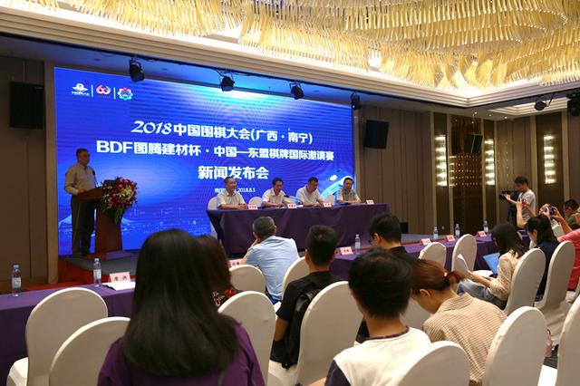看过来！2018中国围棋大会（广西·南宁）与“BDF图腾建材杯”2018年中国-东盟棋牌国际邀请赛亮点一一呈现！