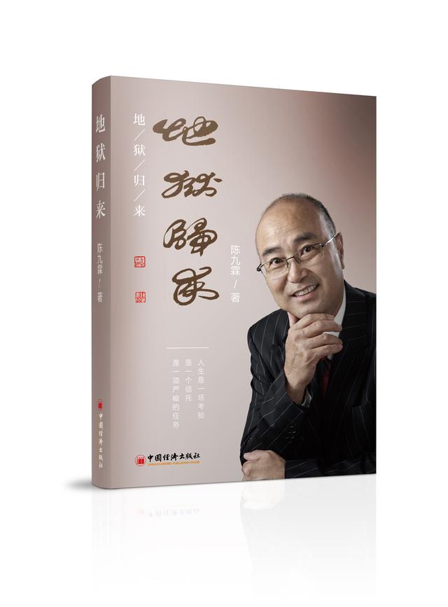 《地狱归来》连载（30）