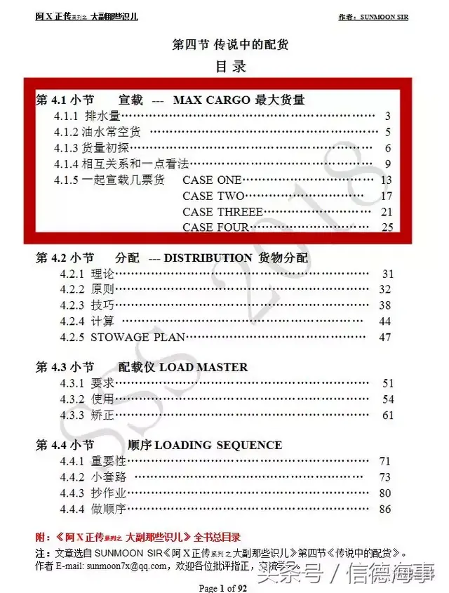 阿X正传系列之大副那些识儿