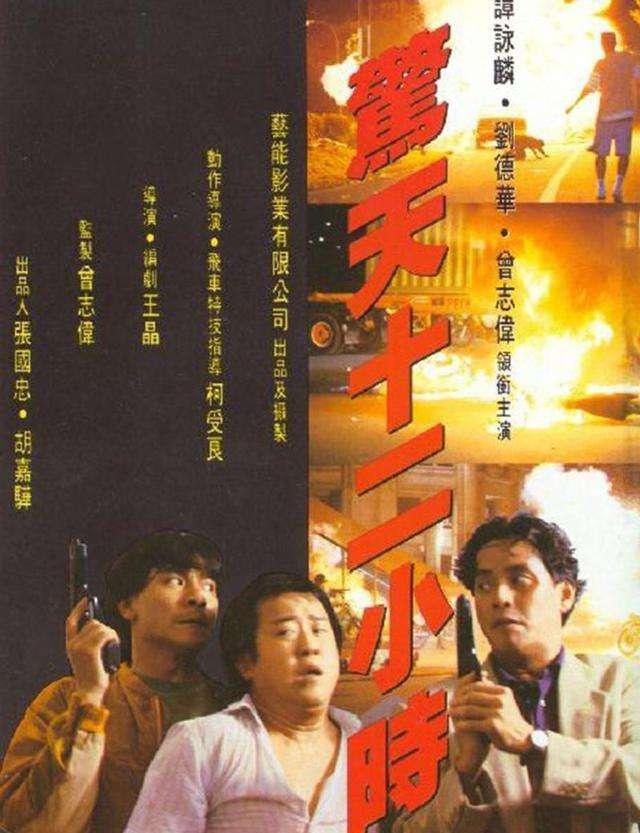 1991年，刘德华拍了10部电影，部部经典