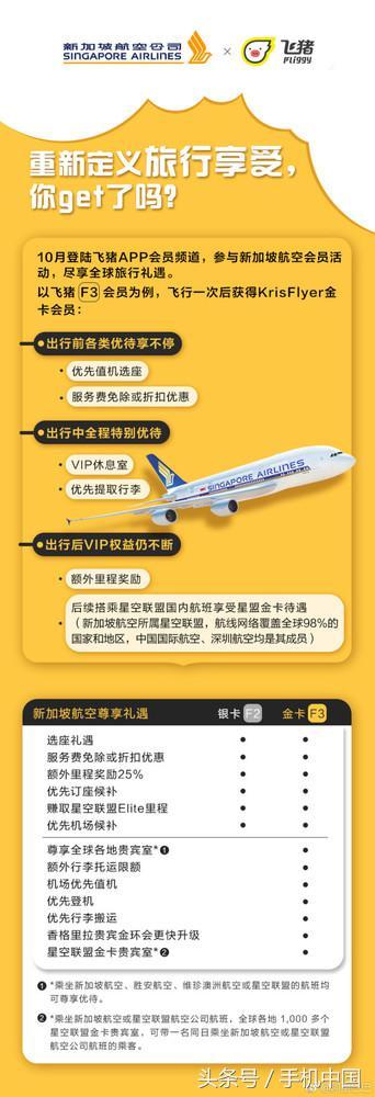 两地旅客福利 阿里巴巴与新加坡航空合作