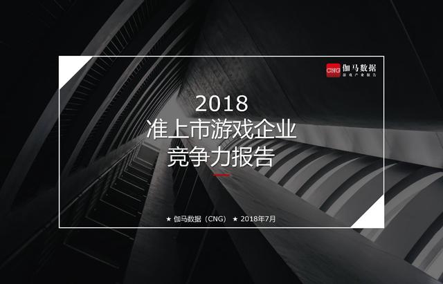 准上市游戏企业竞争力报告：净利率33.5%，这些企业的优势在哪里？