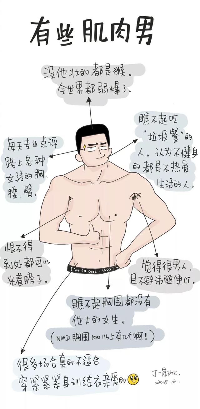 为什么现在的肌肉男，越来越难找到女朋友？