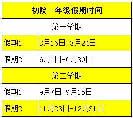 2019还没来，新加坡学校假期就出来了！计划先走起！