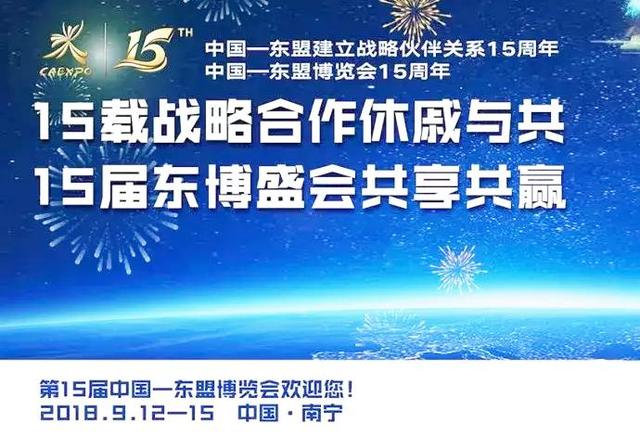 确定！第15届东博会南宁市放假2天！精彩内容抢先看