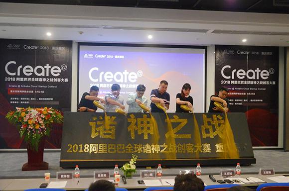 六大项目将代表重庆前往新加坡参赛 重庆阿里云创新中心“D-DAY”数据登陆日成功举办