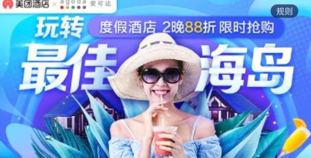 通过美团xAgoda的海外酒店大促，说说为什么可以选择美团定酒店