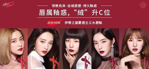 ETUDE HOUSE伊蒂之屋雾感主义水唇釉2018年8月中国全新上市
