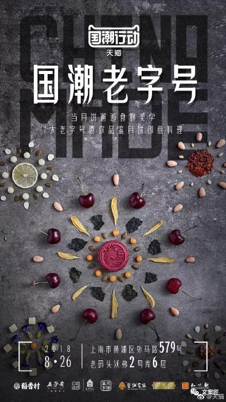 给天猫跪了，这可能是今年中秋节最好的营销！