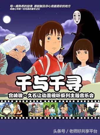 音乐会｜千与千寻”宫崎骏·久石让动漫视听系列主题音乐会