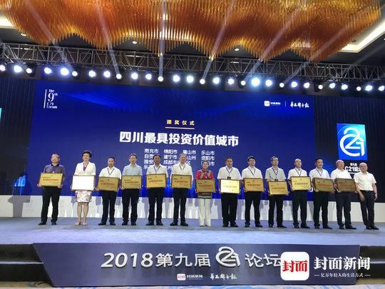 C21论坛｜从“地下”到“天空”转型升级 自贡荣膺“四川最具投资价值城市”