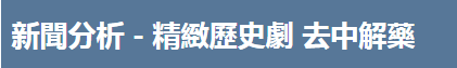 中国这部宫斗剧刚火到海外 就有人动起歪心思