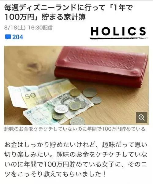 一年攒下100万日元，相当于6万多人民币……28岁妹子分享省钱经验却被疯狂吐槽