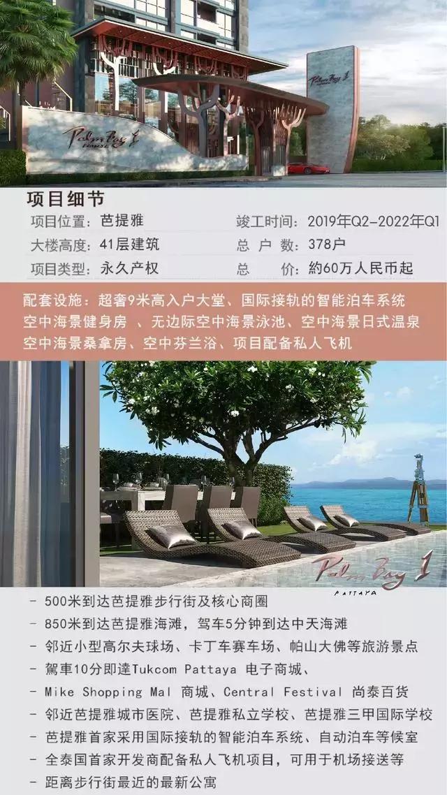 芭提雅海景轻豪宅—Palm Bay 1 Pattaya 棕榈湾壹号-正式开始认筹