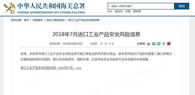 海关总署你 7月共55批次进口工业产品存在安全风险