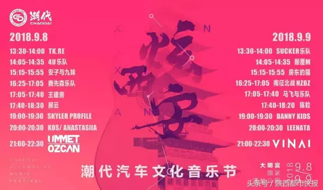 独乐不如众欢！下个月在西安不能错过的音乐节！
