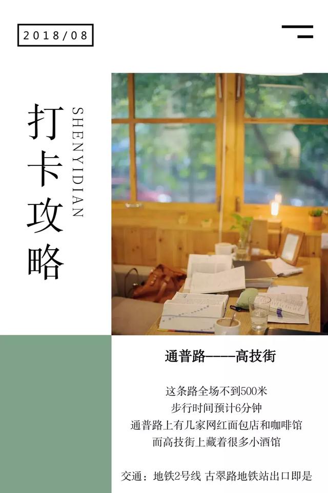 波波蛋糕、南洋料理、超美酒吧……给你超实用的杭州逛马路指南