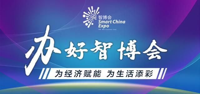 智博会日程安排出炉 两个重磅报告将发布