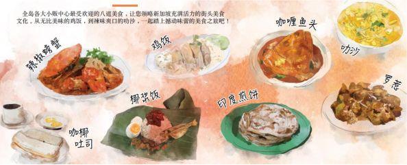 你离新加坡，只差“食全十味”的距离了！