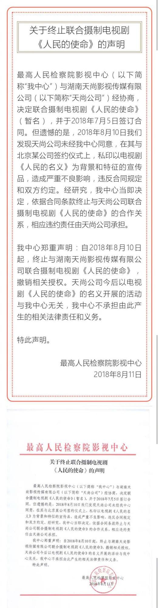 「文娱早报」最高检宣布终止合作拍摄《人民的使命》横店影视协会号召遏制天价片酬