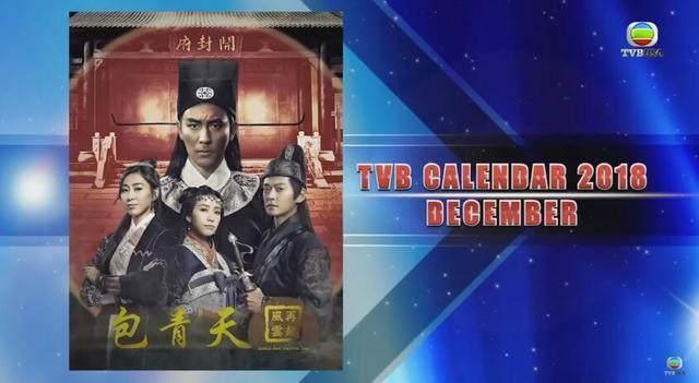 《开封府》即将大结局，TVB2018新戏《包青天再起风云》再破奇案