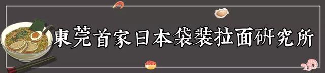 日本袋装拉面の研究所，98元壕吃龙虾拉面！