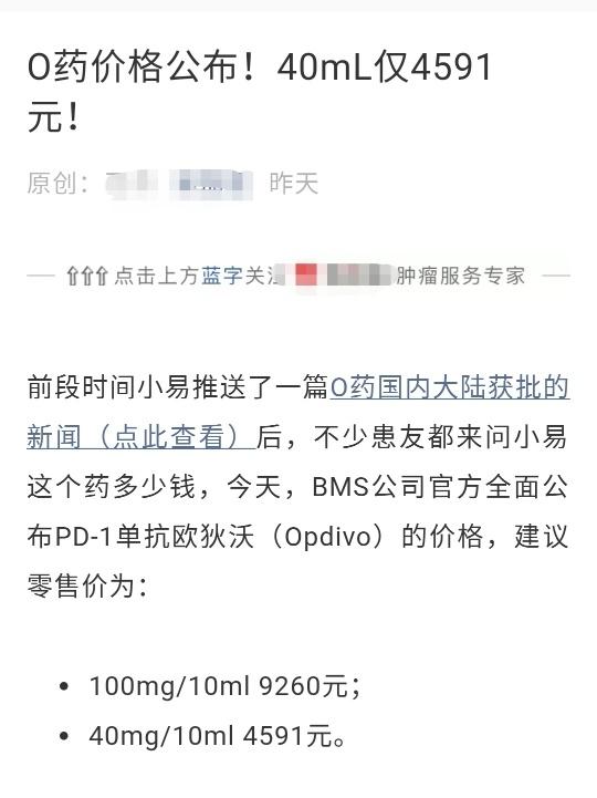 “O药”国内定价流出，比香港、日本都便宜，百时美施贵宝公司未置可否
