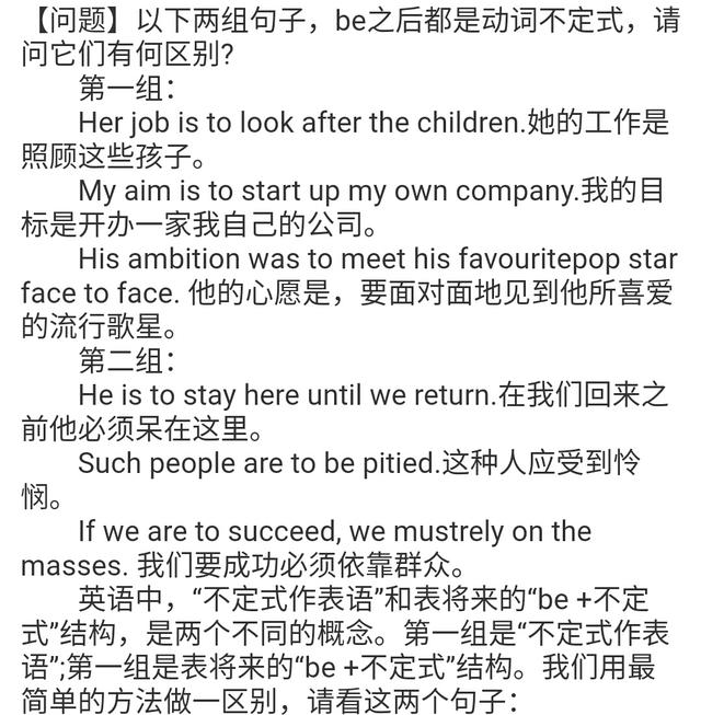 你注意到了吗:be+不定式可以跟be+不定式不一样