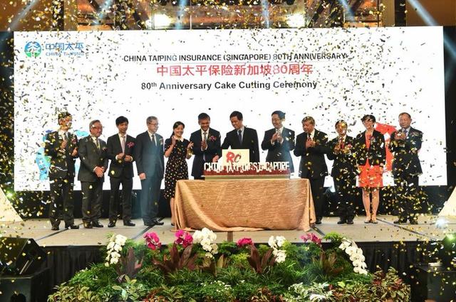 太平新加坡举办中国太平保险集团服务新加坡80周年志庆