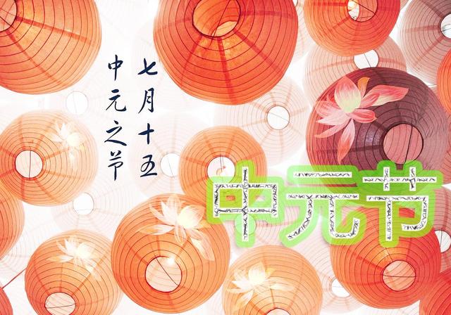 今日中元节，祈祷故去的亡灵安息！