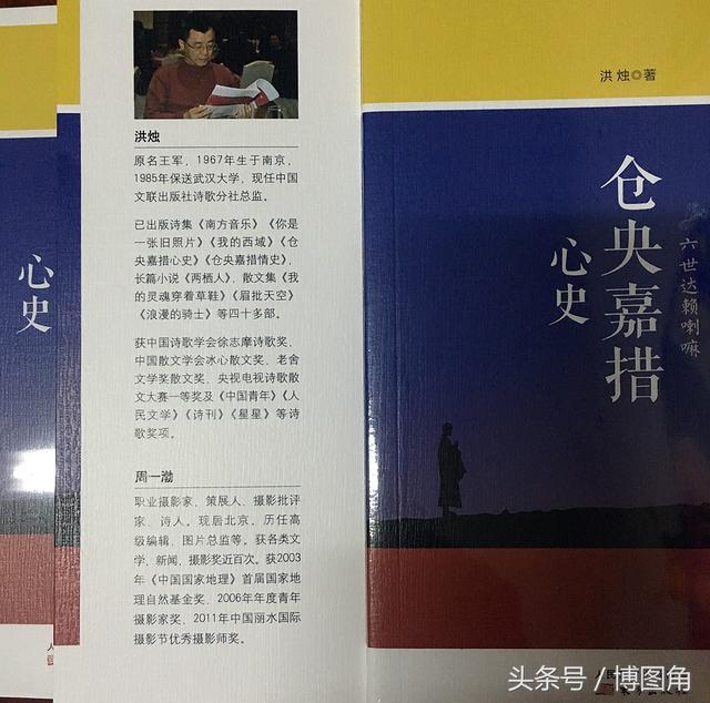 《仓央嘉措心史》连载｜洪烛诗 周一渤摄影｜珠联璧合再度合作