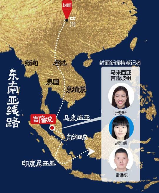 四川出发 一路向南·马来西亚篇①｜当“中国速度”遇上“大马下午茶” 川企出海的难与甜