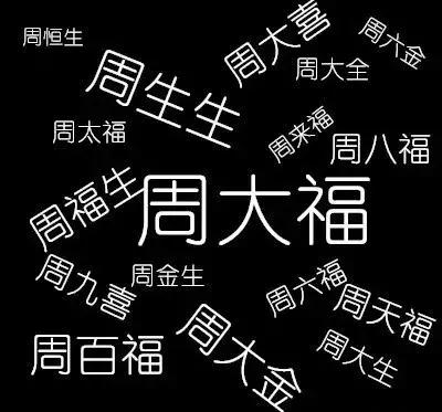 为啥国内的珠宝品牌，很多都姓周呢？
