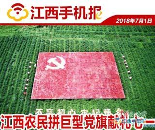 江西手机报2018-7-1