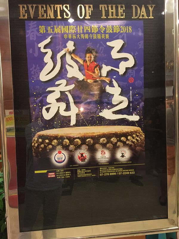 国际廿四鼓节直击①｜马来西亚新山潮味浓，文化注入唤醒老街区