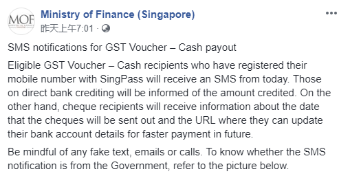 新加坡政府这月发放消费税补助劵，慎防假短信