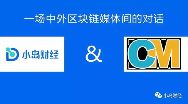 小岛独家：对话美国区块链媒体Cryptograghic Monitor