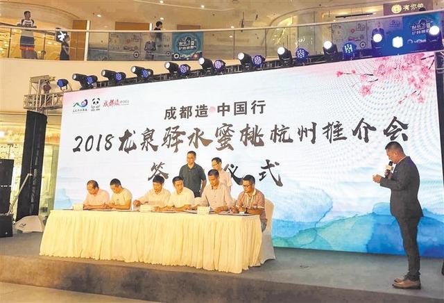 「成都新鲜事」抢抓新零售机遇！“成都造·中国行”龙泉驿水蜜桃首次走进杭州