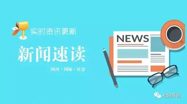 「新闻速读」我国在西昌卫星发射中心以“一箭双星”方式成功发射两颗北斗导航卫星