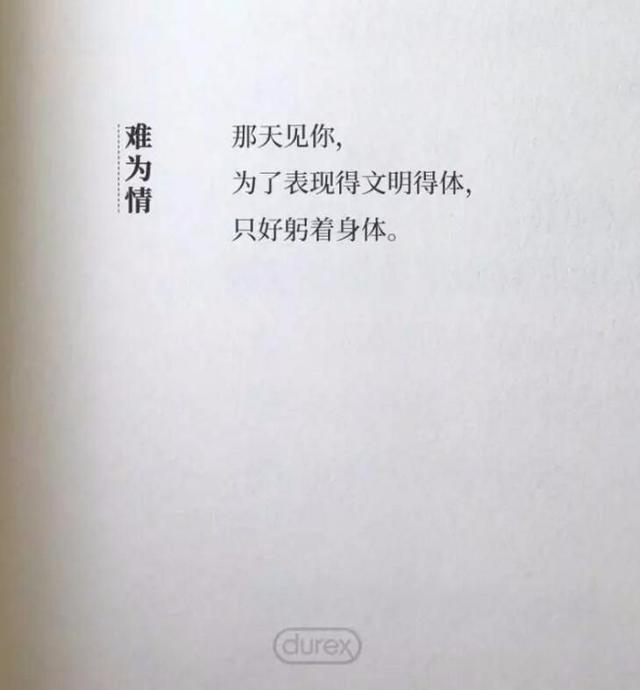 做套的非要装知识分子，这次杜蕾斯糗大了，套居然漏？