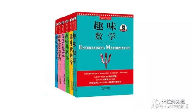 孩子数学没兴趣？真后悔没早看到这份书单！