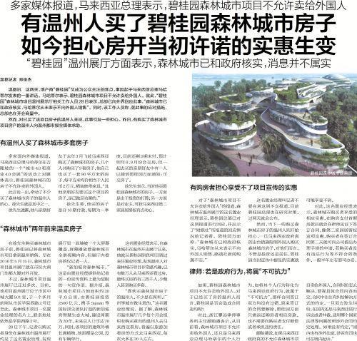 碧桂园森林城市房子究竟是否向外国人出售？