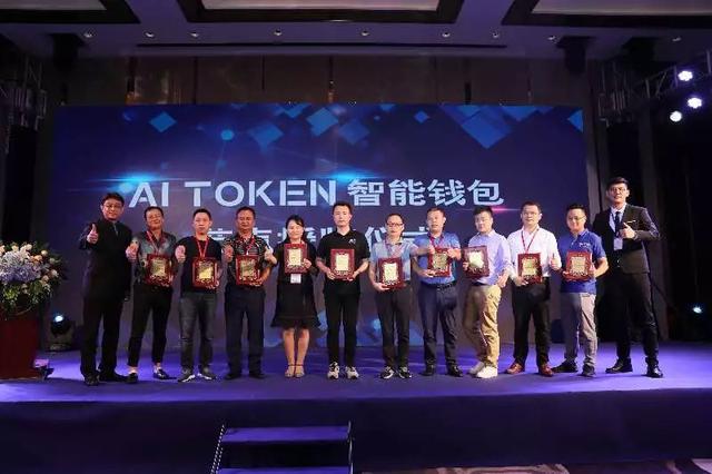 新加坡Ai Token基金会主办的2018国际通证共识研讨会在深成功举办