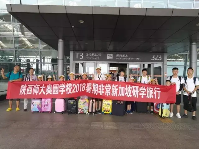 研学旅行｜陕西师范大学奥林匹克花园学校开启新加坡研学之旅