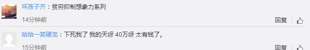 40万“天价账单”刷屏！牵扯出神秘迪拜王子、家里有矿富二代，还有圈子文化……